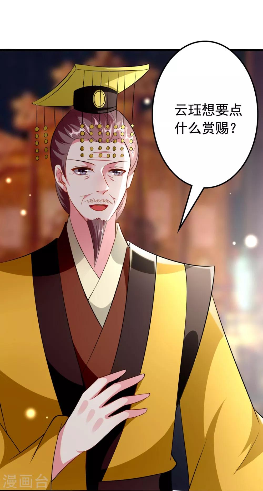 🍝坏心王爷别惹我 第151话 溶月的下落 第19页