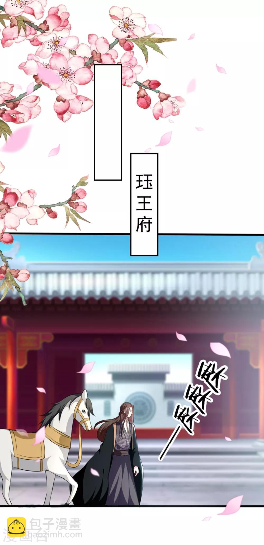 🍝坏心王爷别惹我 第151话 溶月的下落 第2页