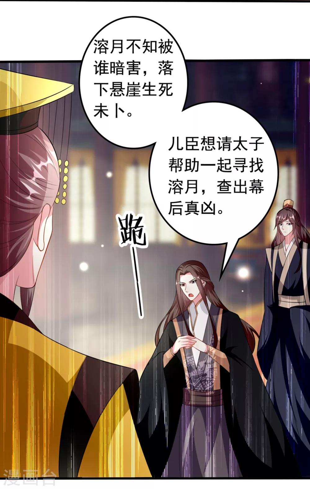 🍝坏心王爷别惹我 第151话 溶月的下落 第20页