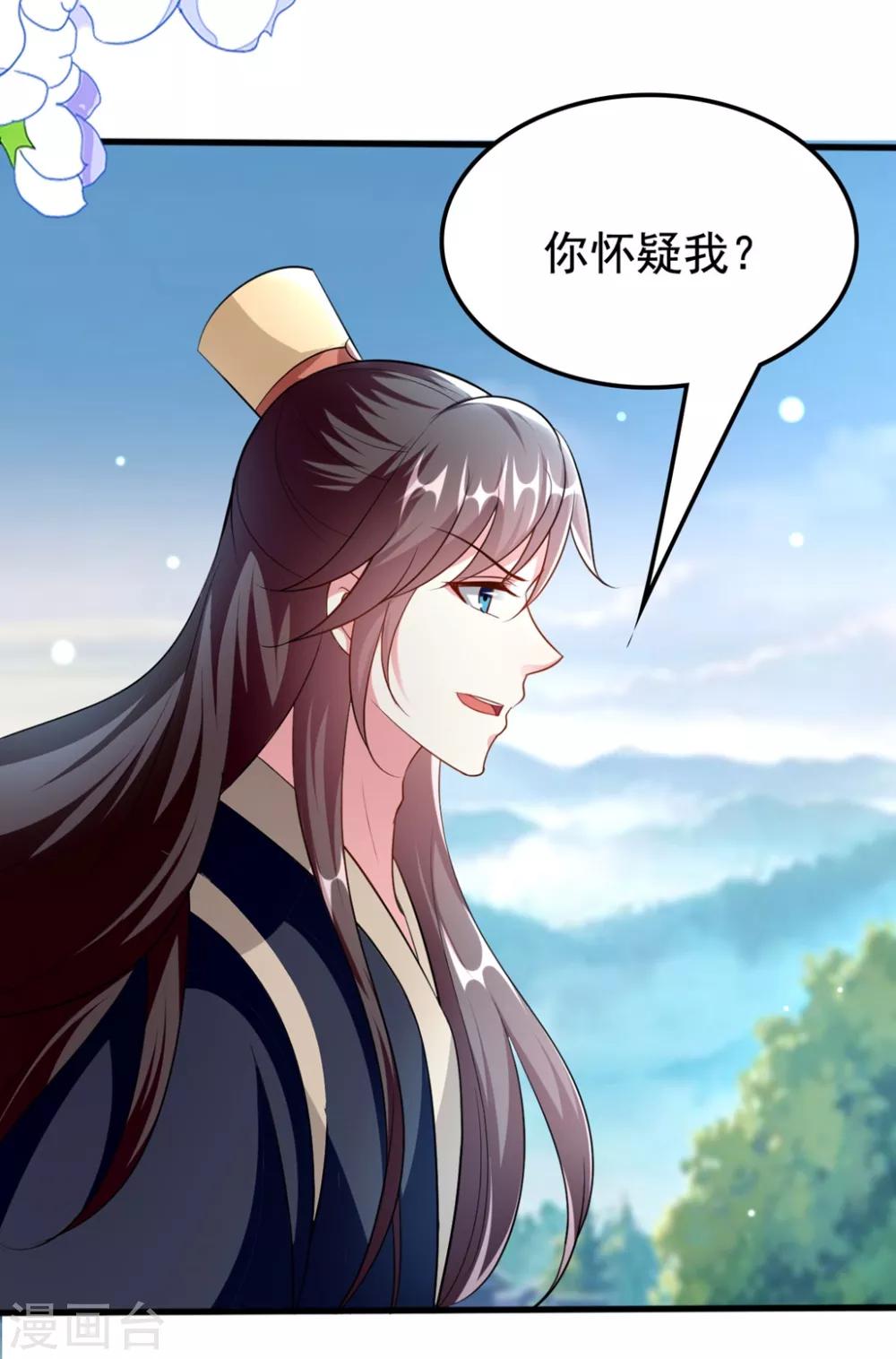 🍝坏心王爷别惹我 第151话 溶月的下落 第26页