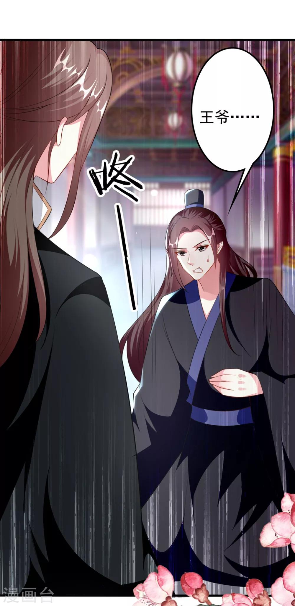🍝坏心王爷别惹我 第151话 溶月的下落 第3页