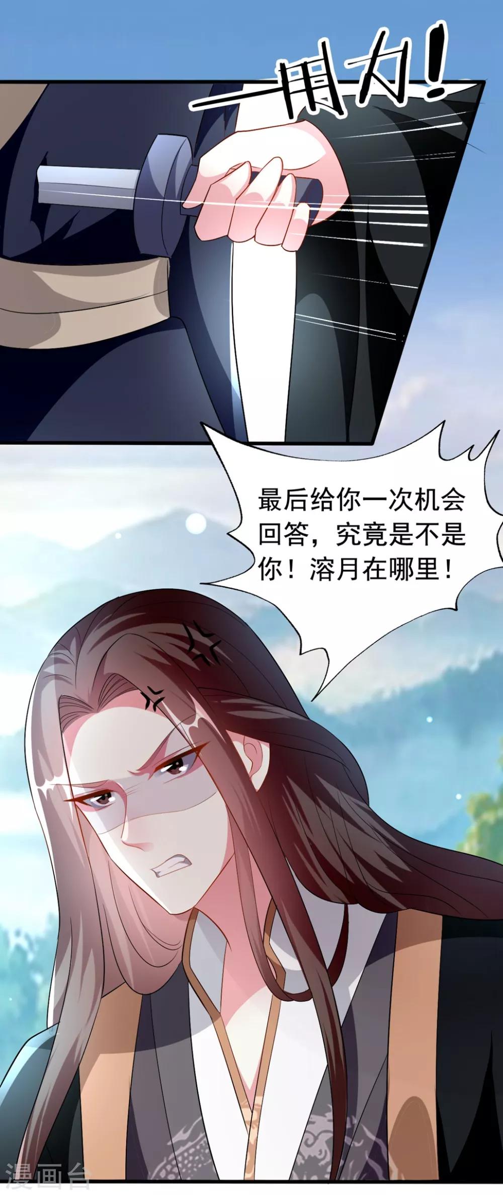 🍝坏心王爷别惹我 第151话 溶月的下落 第31页