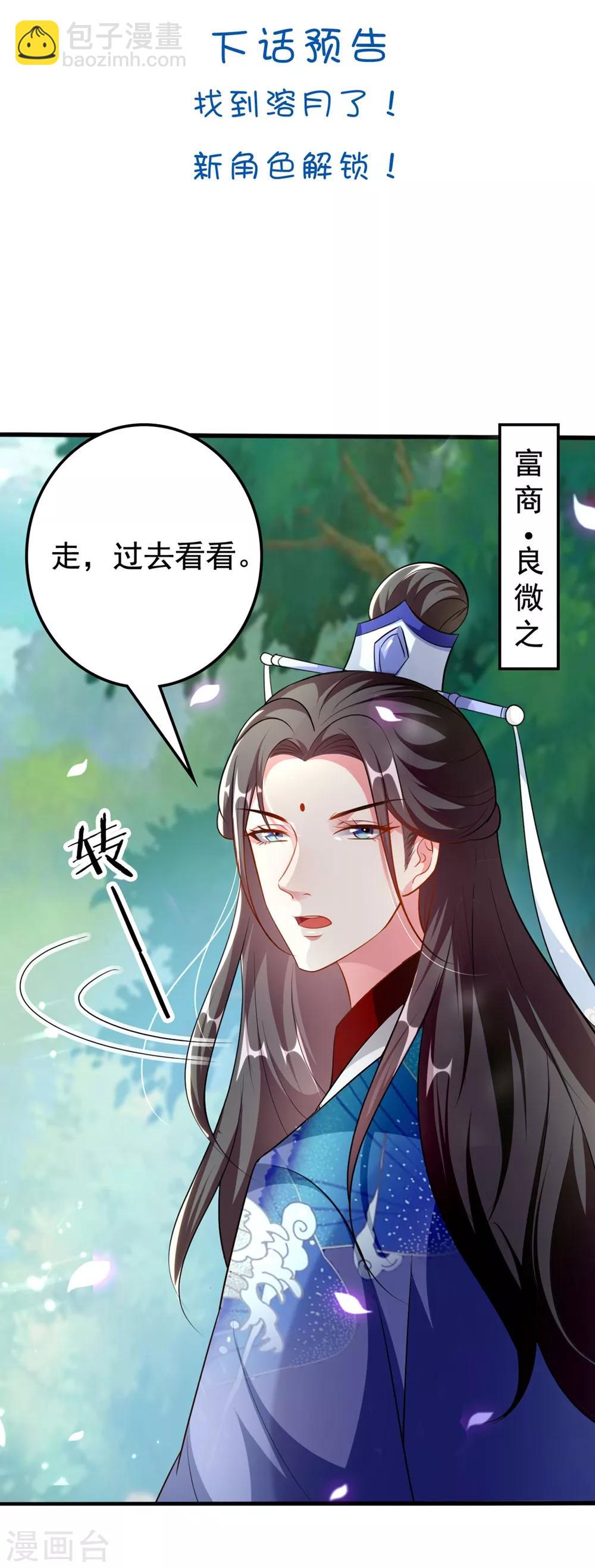 🍝坏心王爷别惹我 第151话 溶月的下落 第33页