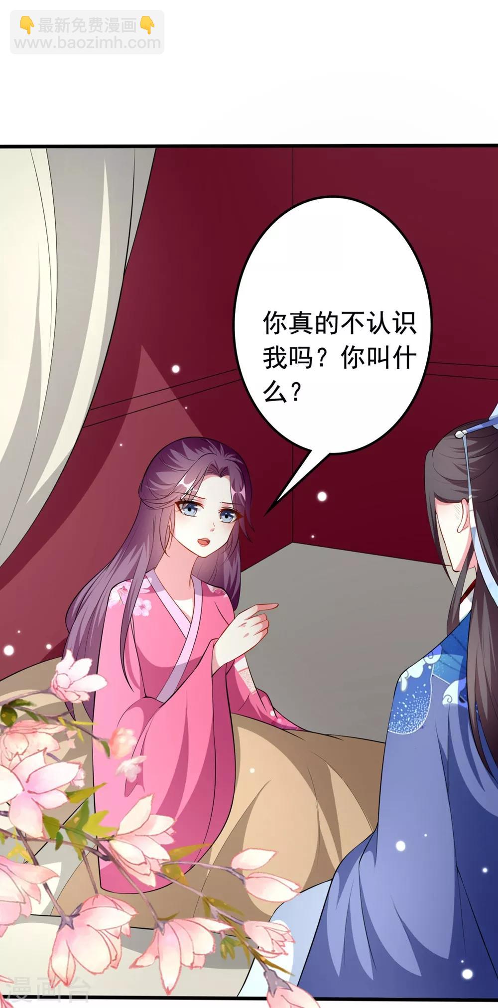 🍝坏心王爷别惹我 第153话 好人？坏人？ 第2页