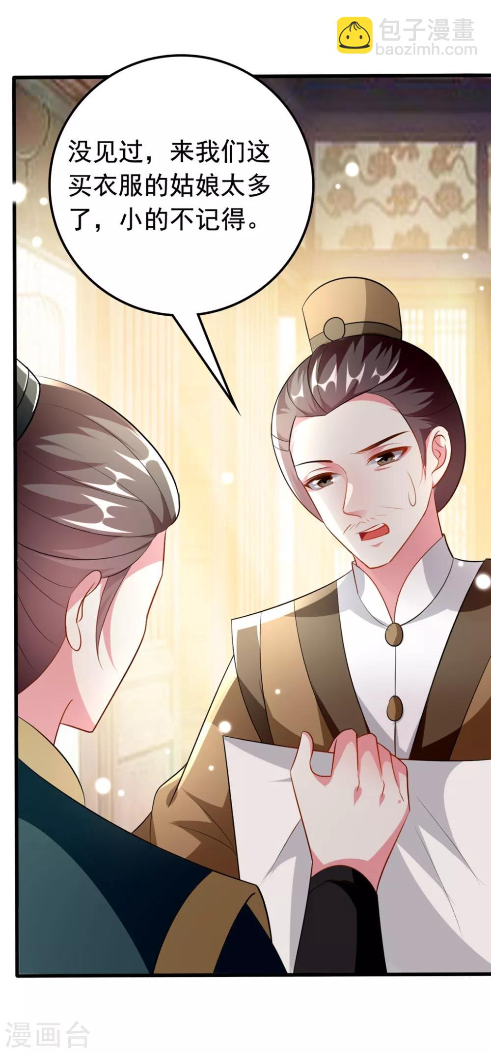 🍝坏心王爷别惹我 第153话 好人？坏人？ 第24页