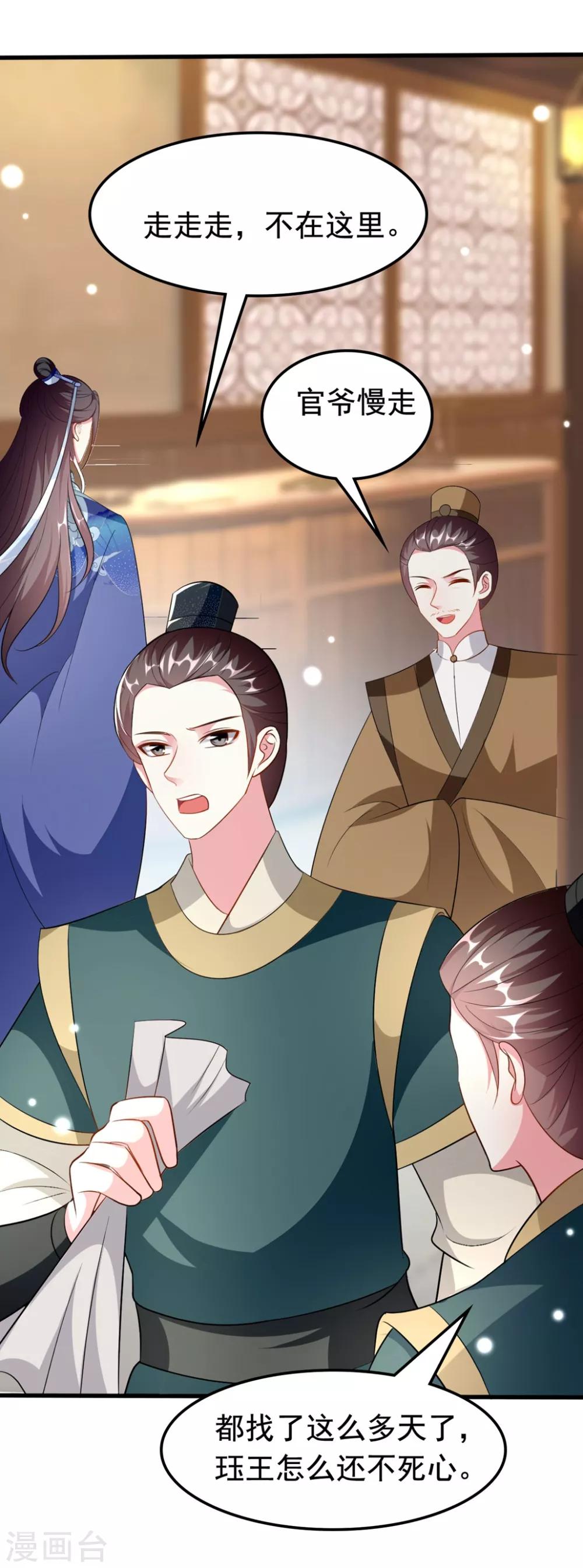 🍝坏心王爷别惹我 第153话 好人？坏人？ 第25页