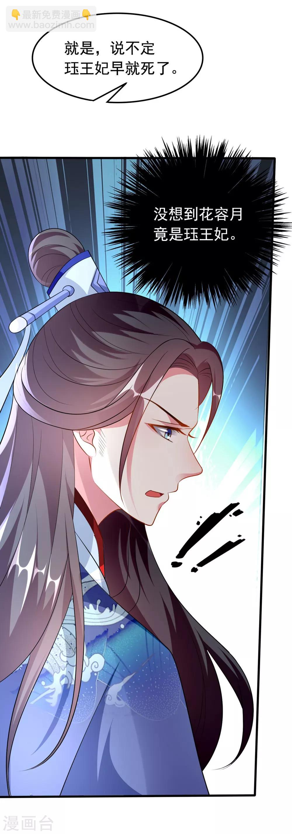 🍝坏心王爷别惹我 第153话 好人？坏人？ 第26页