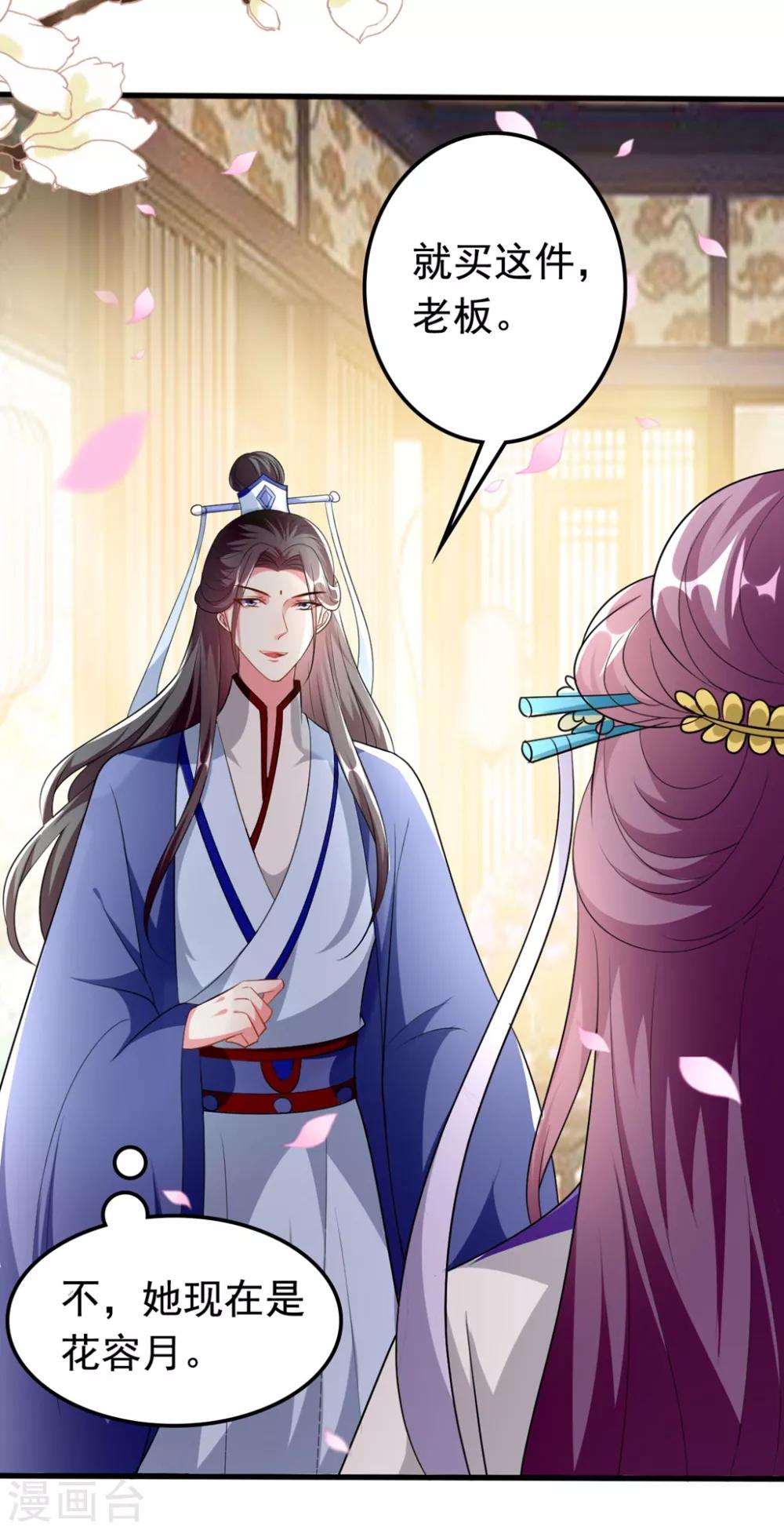 🍝坏心王爷别惹我 第153话 好人？坏人？ 第29页