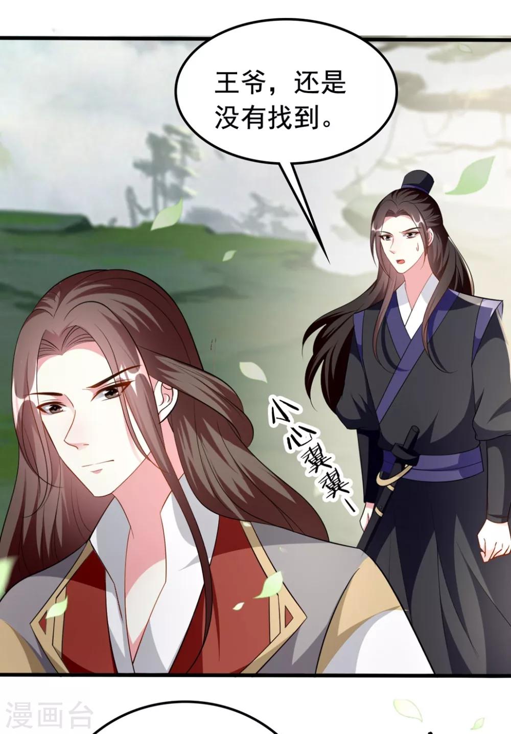 🍝坏心王爷别惹我 第153话 好人？坏人？ 第31页