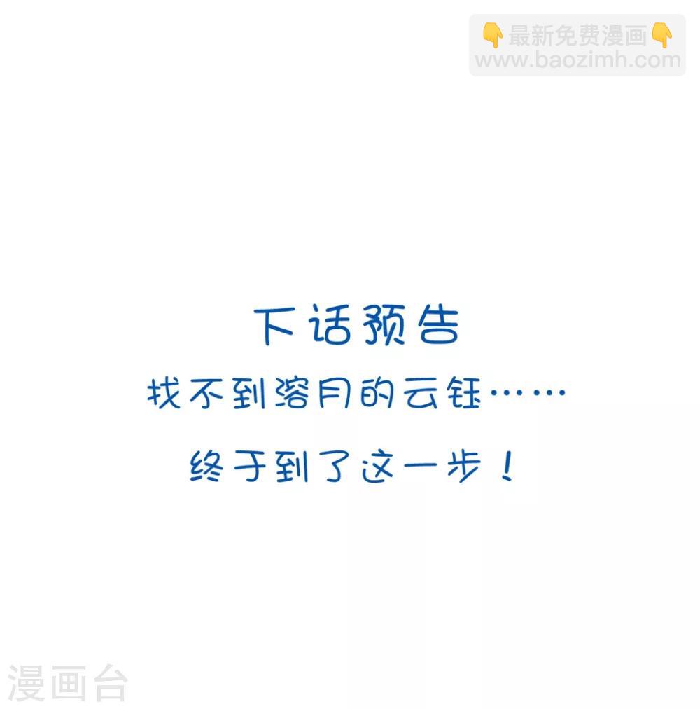 🍝坏心王爷别惹我 第153话 好人？坏人？ 第33页