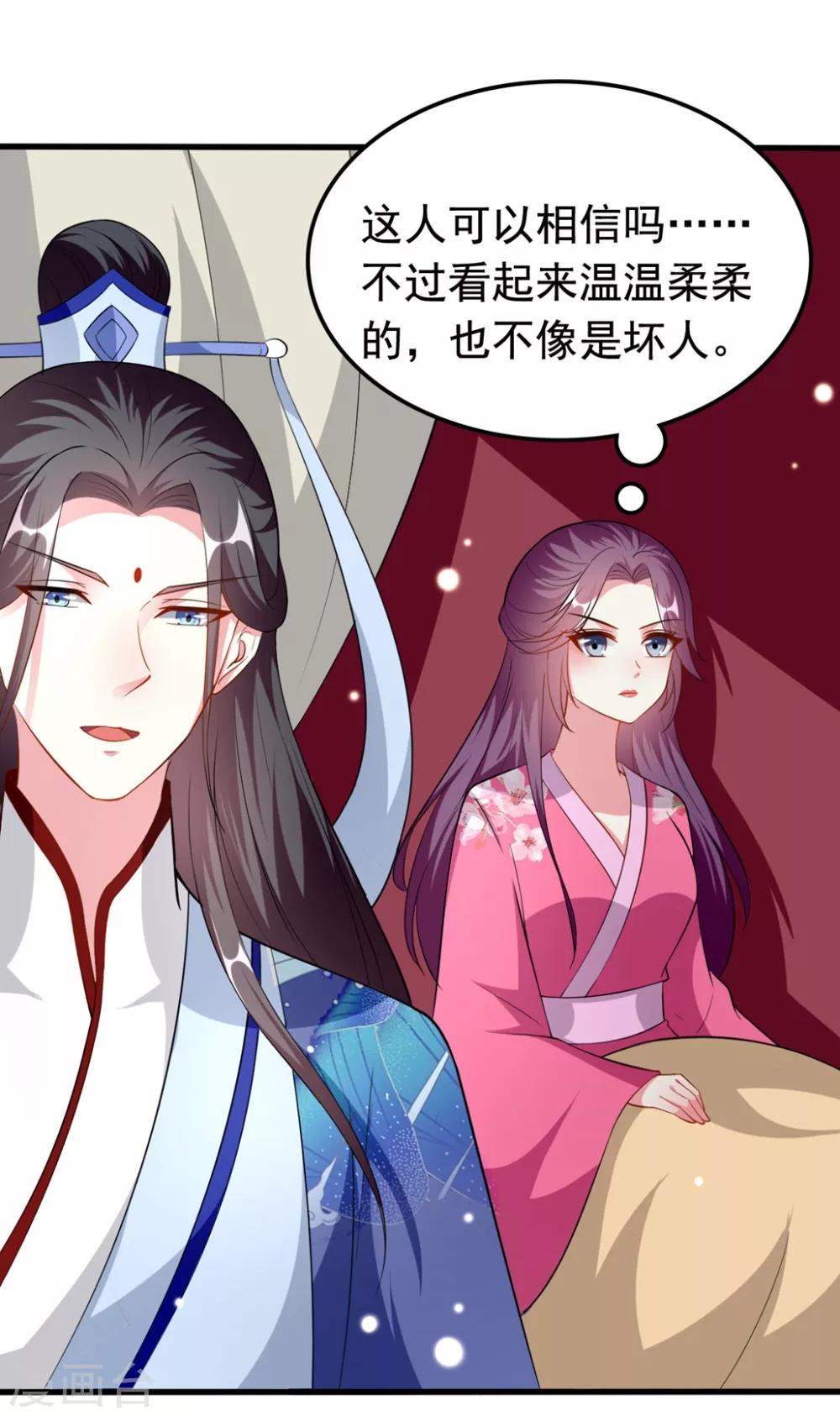🍝坏心王爷别惹我 第153话 好人？坏人？ 第8页