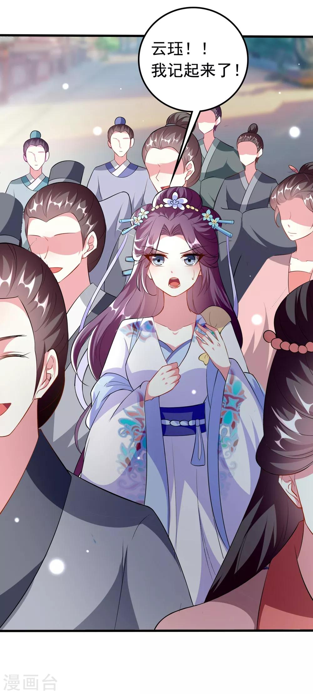 🍝坏心王爷别惹我 第155话 重逢 第17页