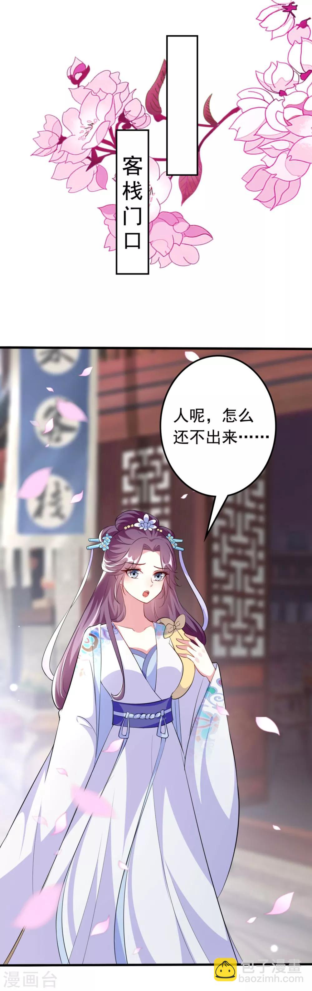 🍝坏心王爷别惹我 第155话 重逢 第2页