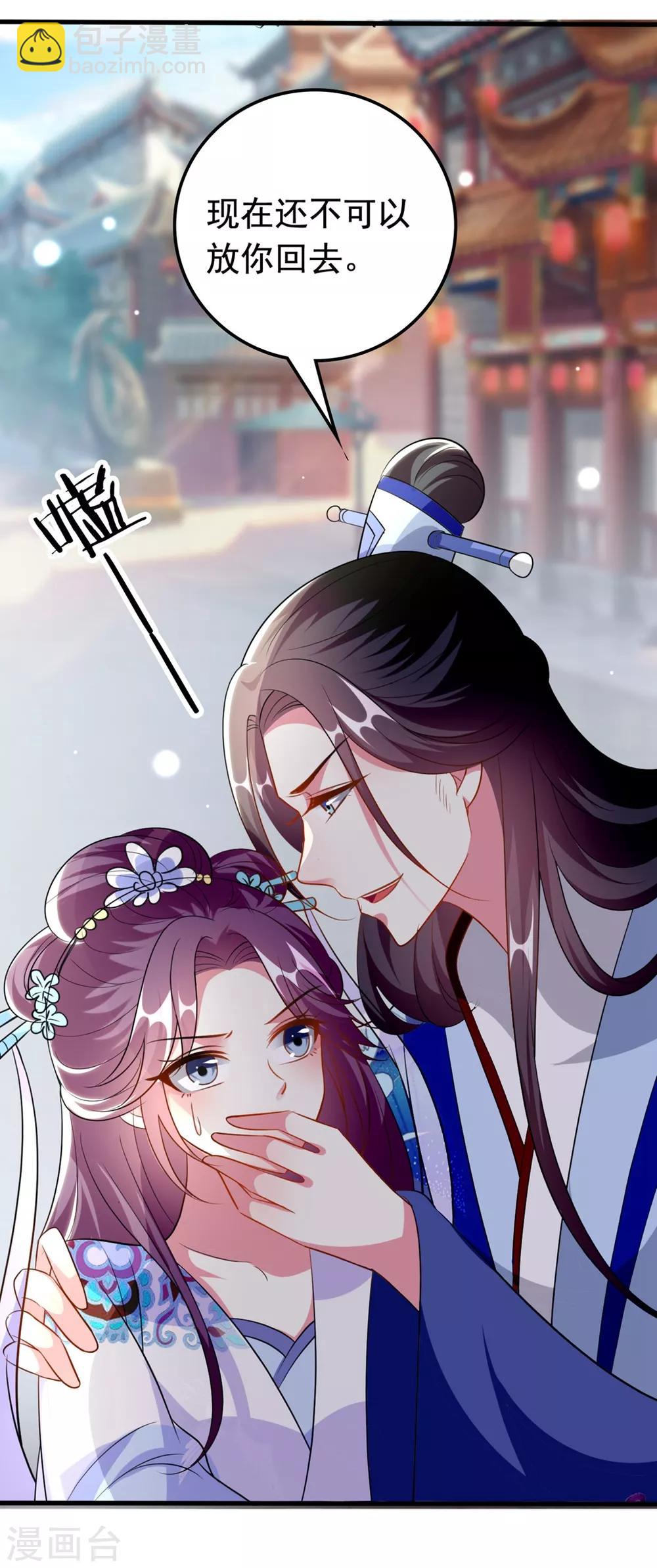 🍝坏心王爷别惹我 第155话 重逢 第26页