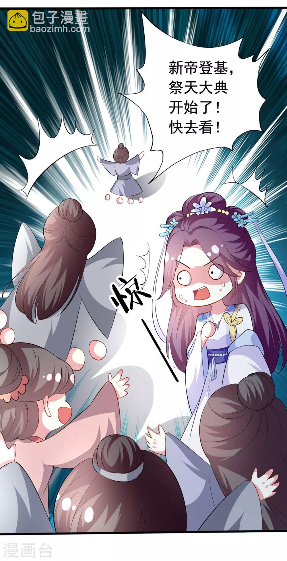 🍝坏心王爷别惹我 第155话 重逢 第3页