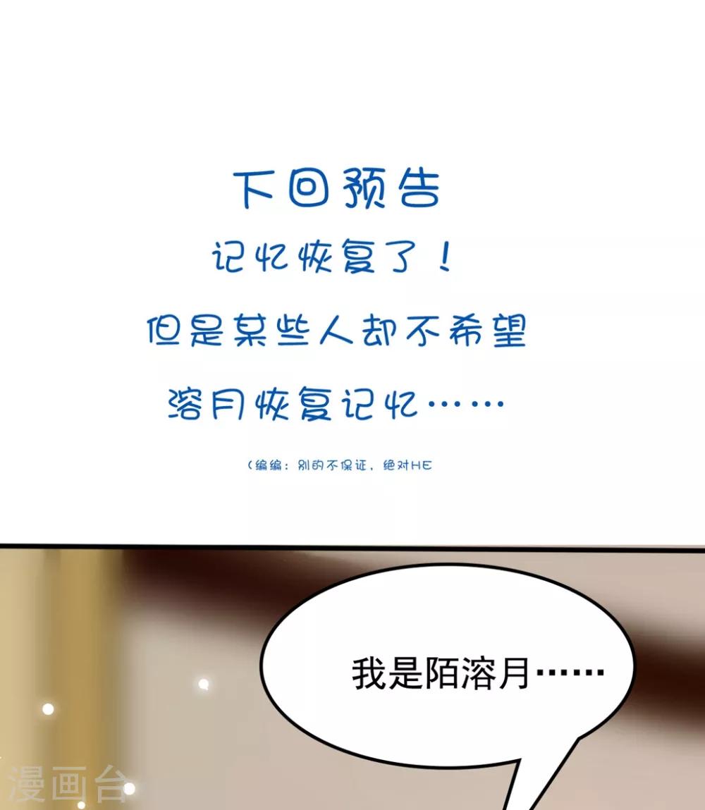 🍝坏心王爷别惹我 第155话 重逢 第33页