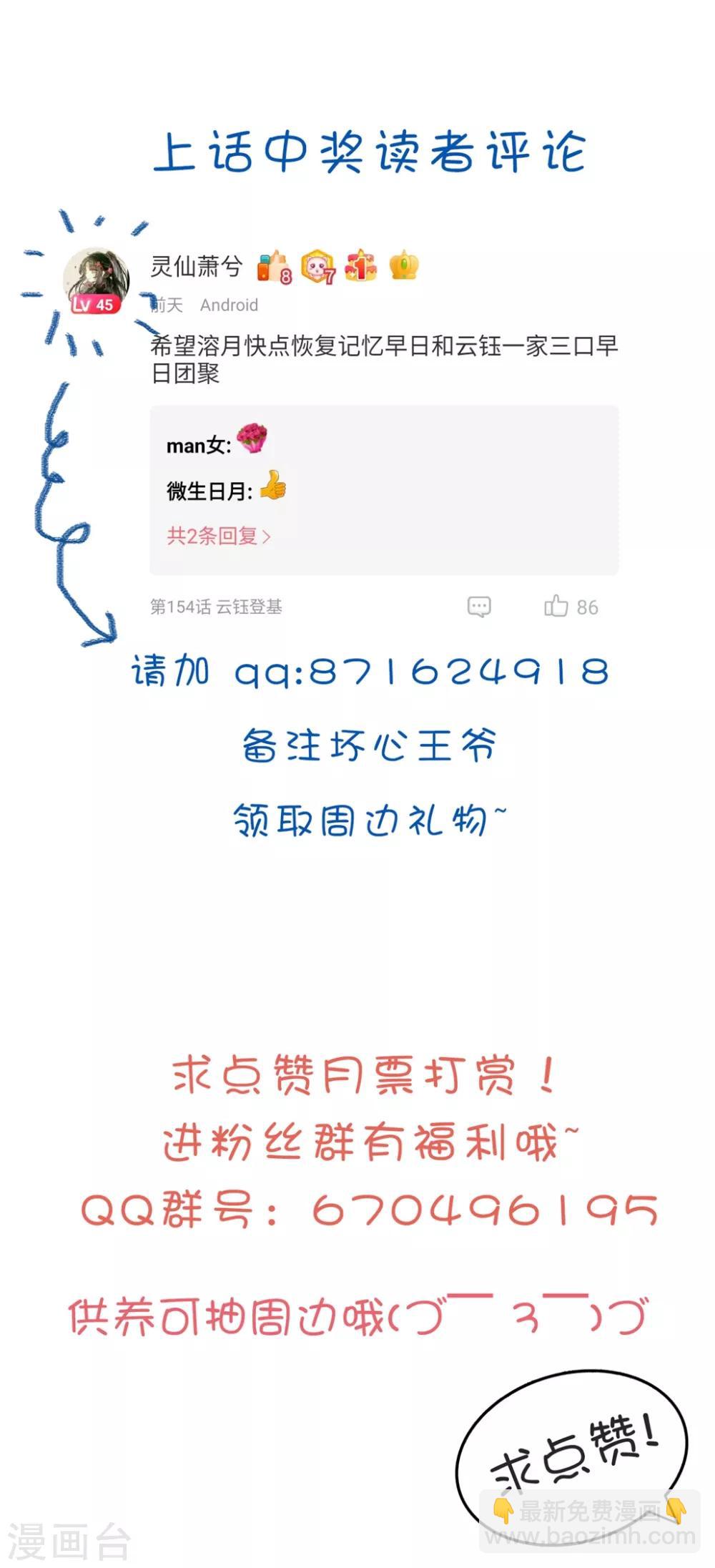 🍝坏心王爷别惹我 第155话 重逢 第35页