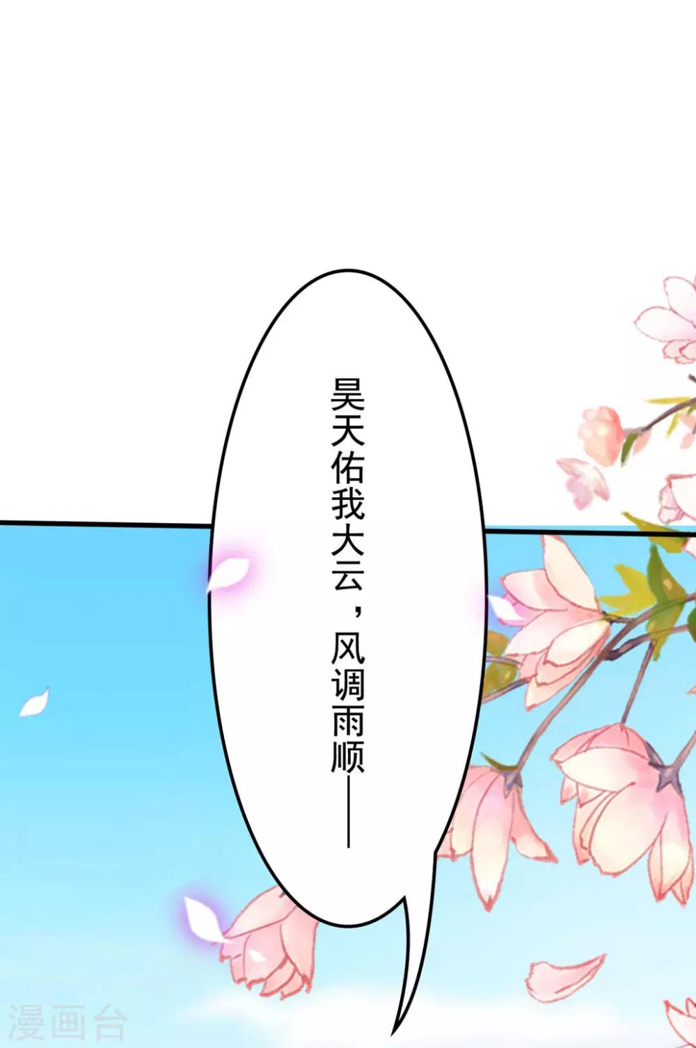 🍝坏心王爷别惹我 第155话 重逢 第7页