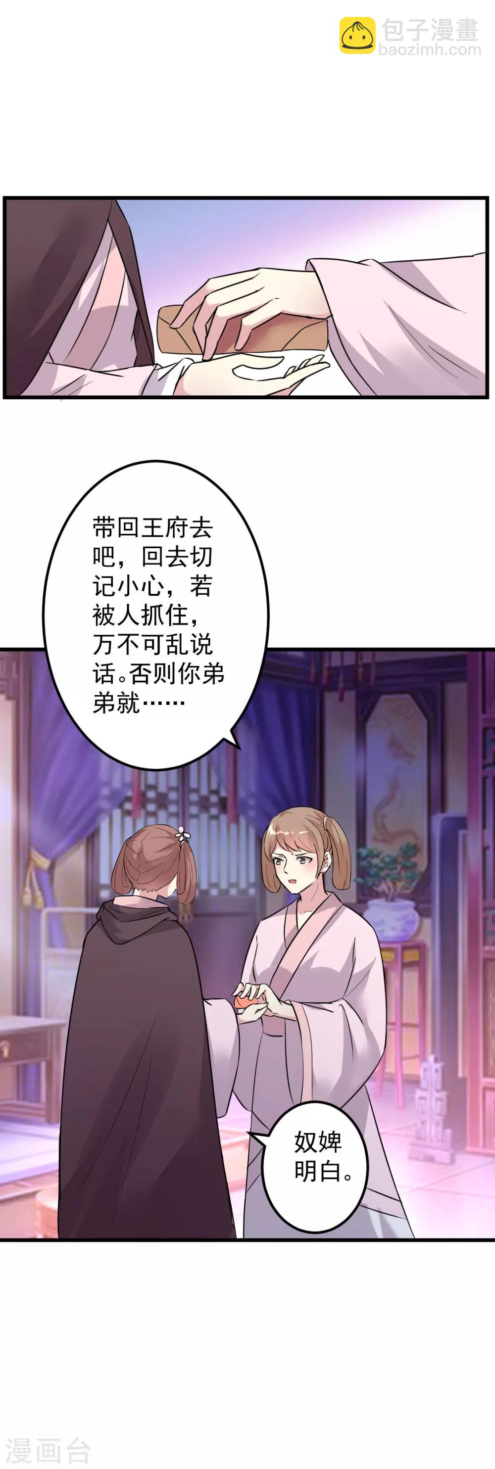 🍝坏心王爷别惹我 第16话 陌凤翎要完？ 第11页