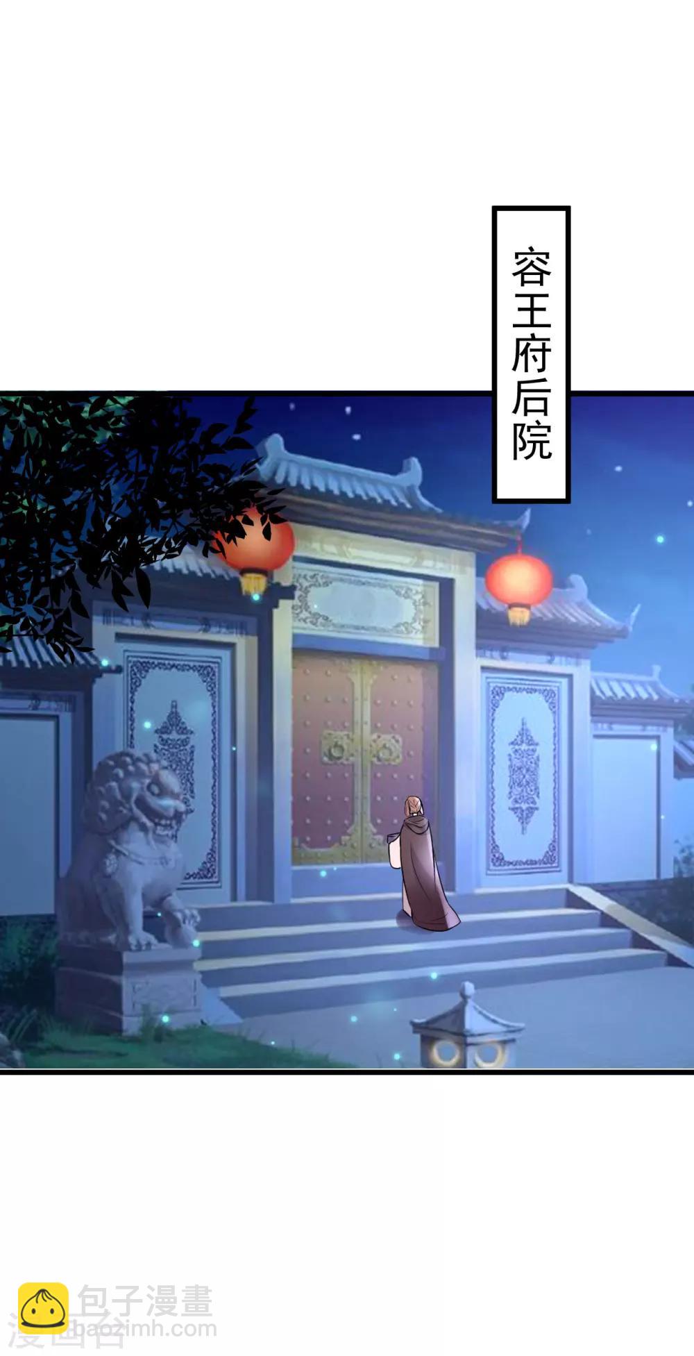 🍝坏心王爷别惹我 第16话 陌凤翎要完？ 第12页