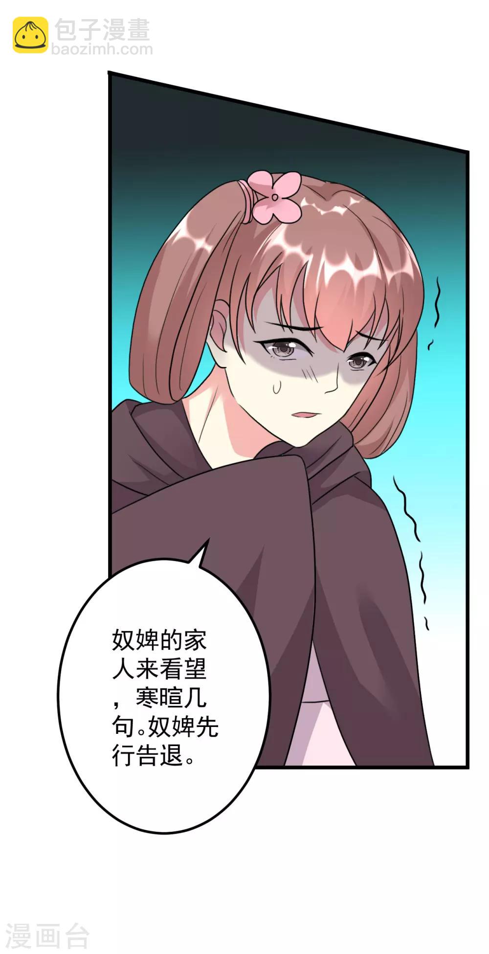 🍝坏心王爷别惹我 第16话 陌凤翎要完？ 第14页