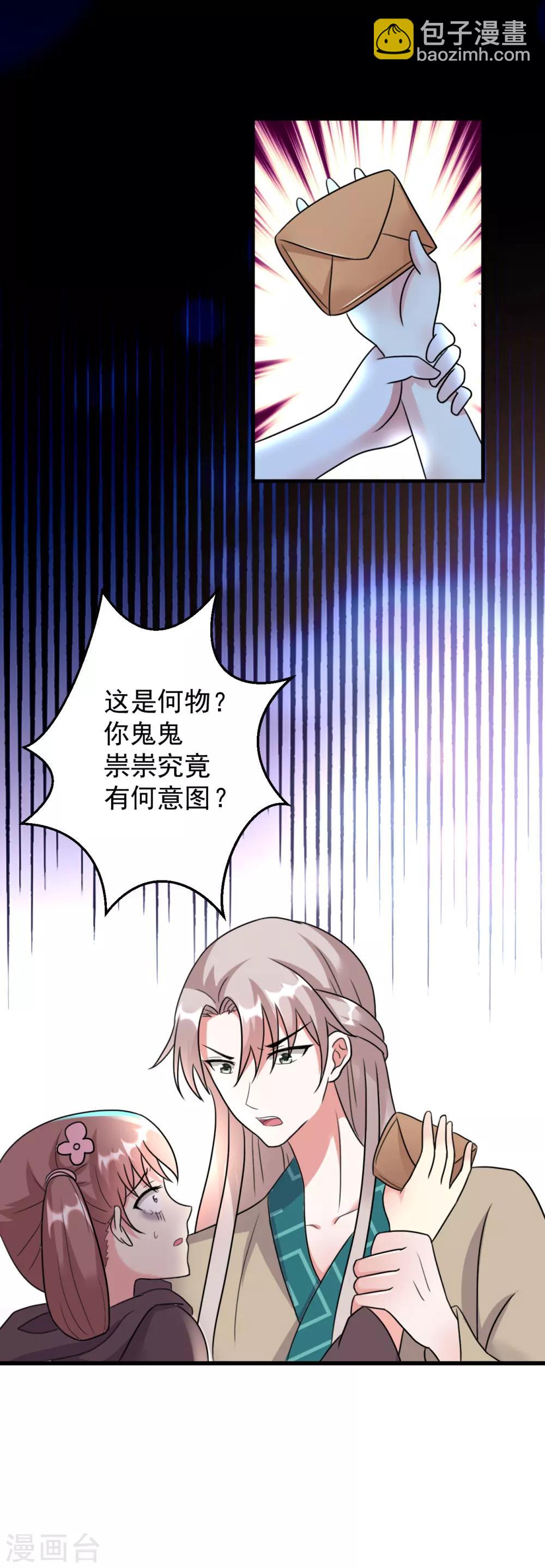 🍝坏心王爷别惹我 第16话 陌凤翎要完？ 第16页