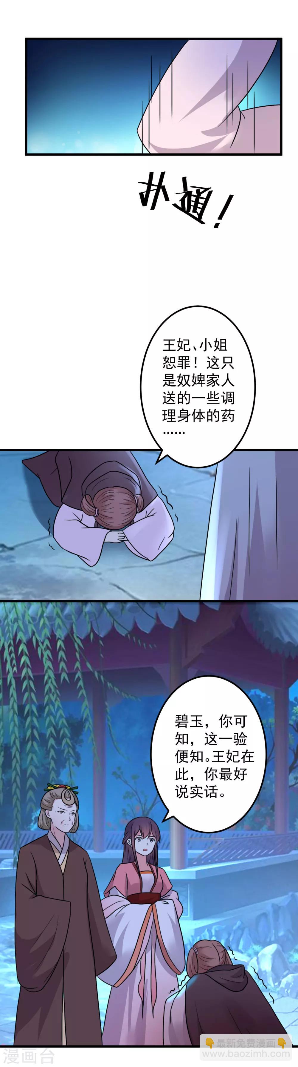 🍝坏心王爷别惹我 第16话 陌凤翎要完？ 第17页