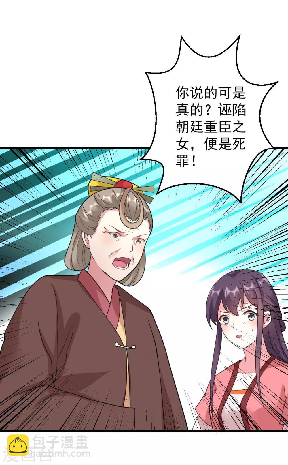 🍝坏心王爷别惹我 第16话 陌凤翎要完？ 第19页
