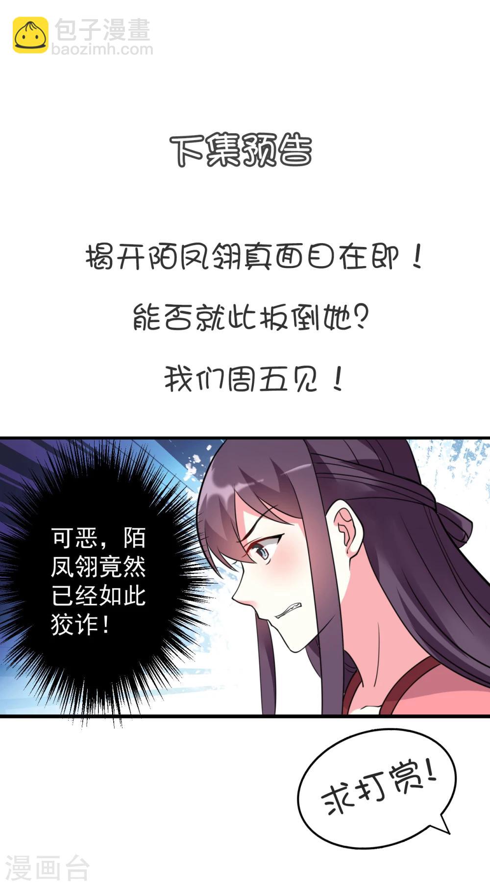 🍝坏心王爷别惹我 第16话 陌凤翎要完？ 第22页