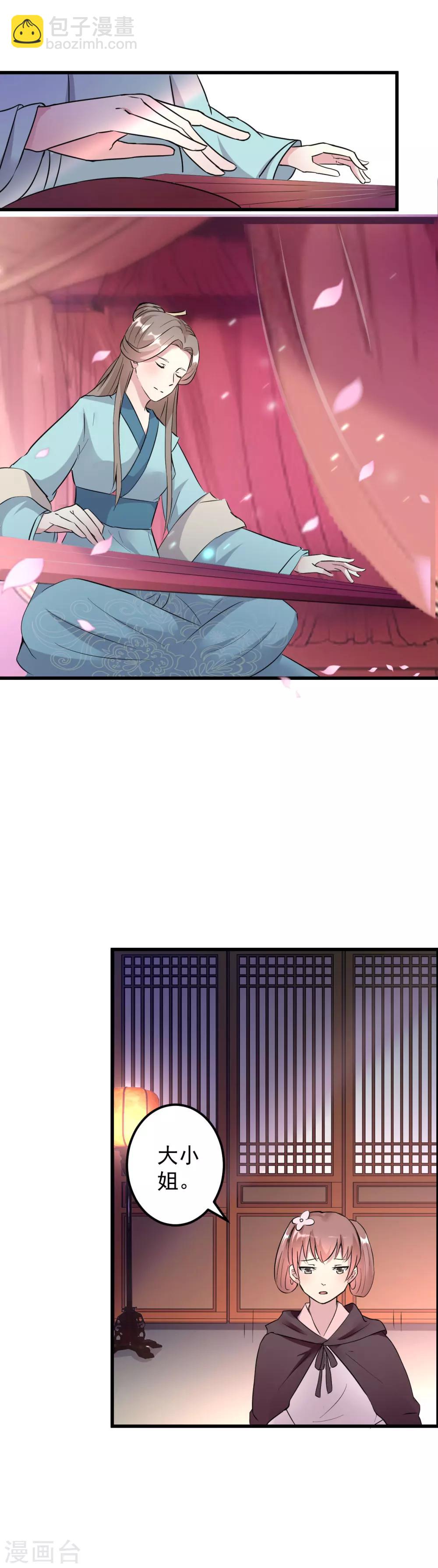 🍝坏心王爷别惹我 第16话 陌凤翎要完？ 第4页