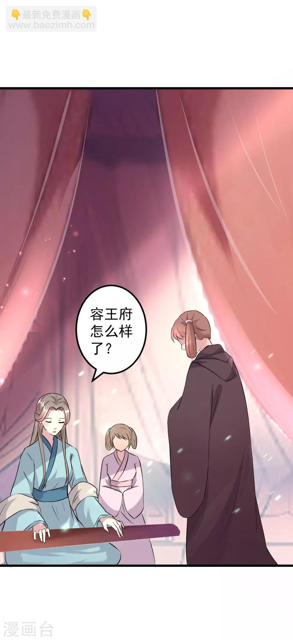 🍝坏心王爷别惹我 第16话 陌凤翎要完？ 第5页