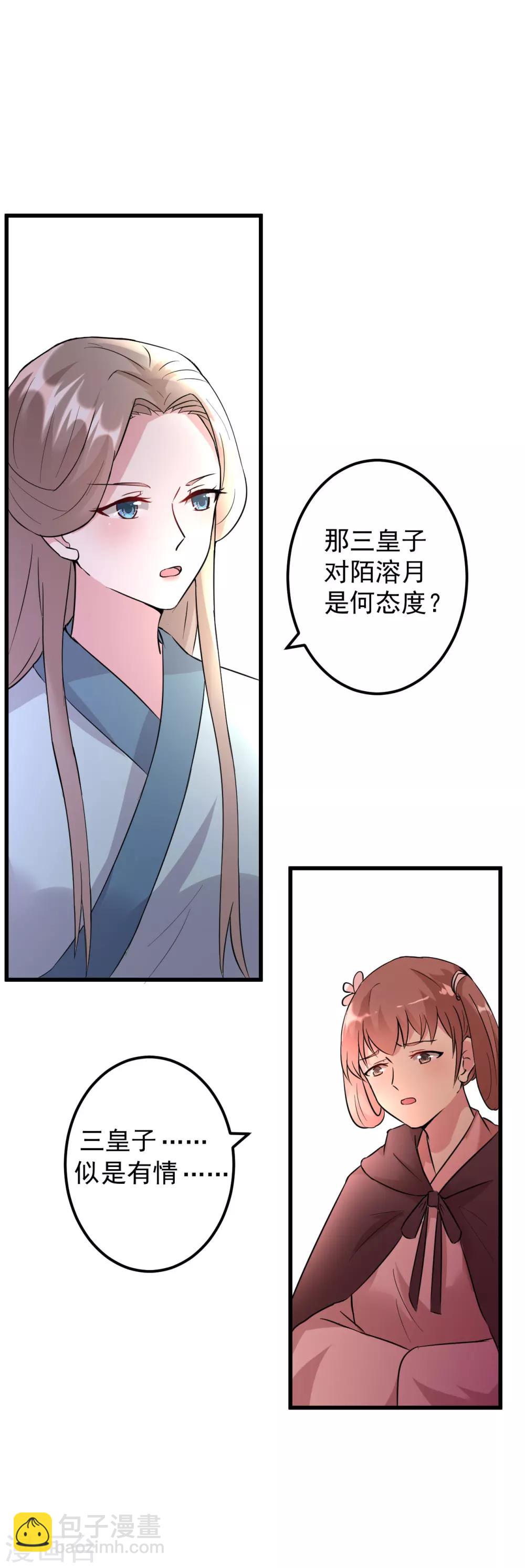 🍝坏心王爷别惹我 第16话 陌凤翎要完？ 第7页