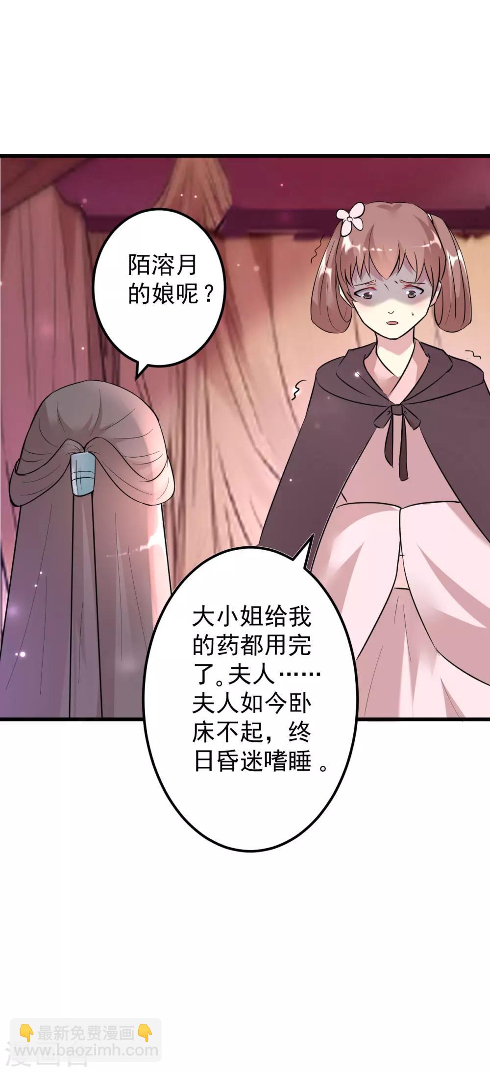 🍝坏心王爷别惹我 第16话 陌凤翎要完？ 第8页