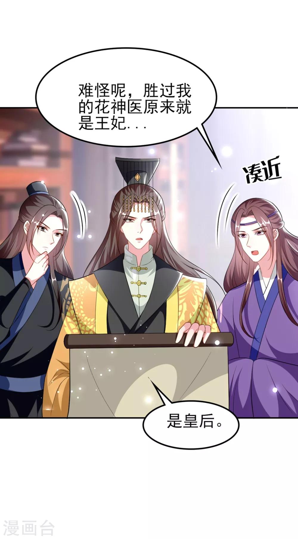 🍝坏心王爷别惹我 第157话 溶月，我来找你了 第10页