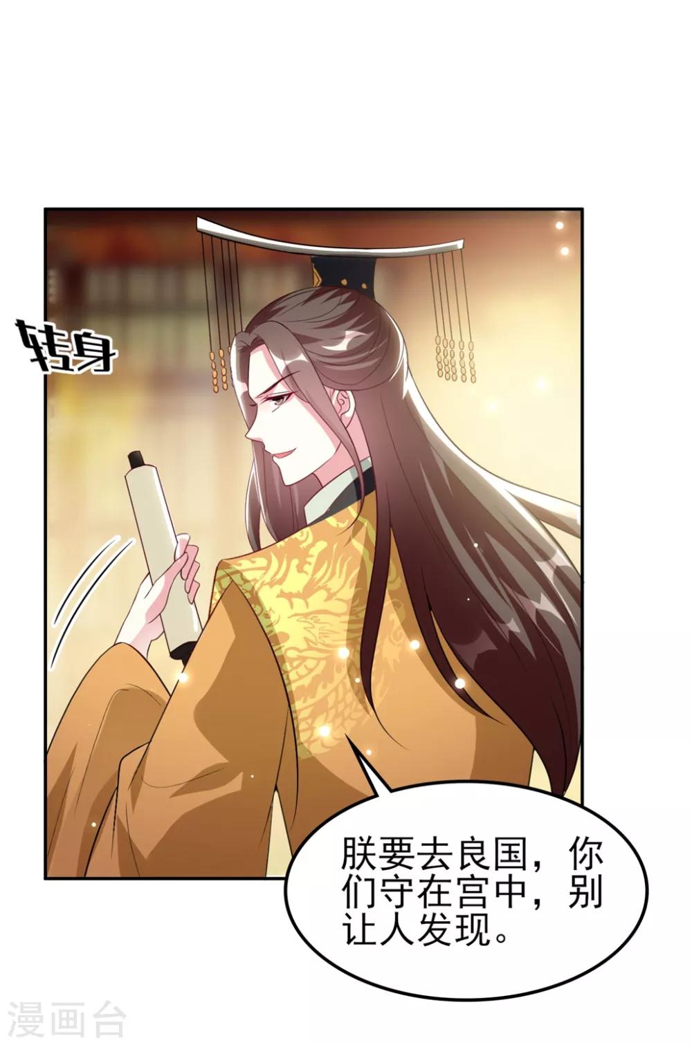 🍝坏心王爷别惹我 第157话 溶月，我来找你了 第11页