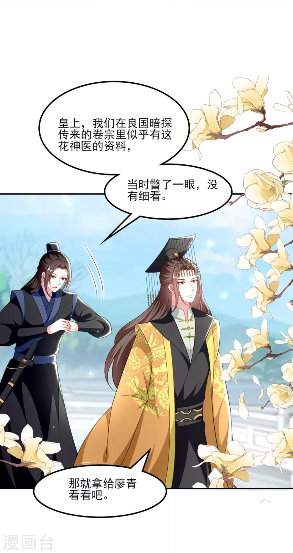 🍝坏心王爷别惹我 第157话 溶月，我来找你了 第2页