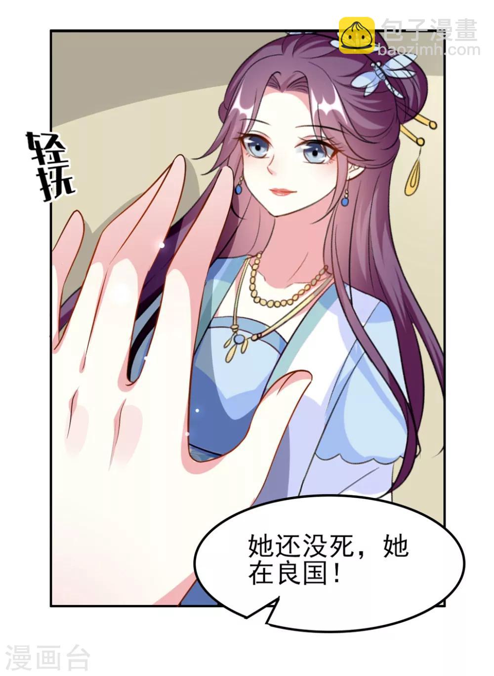 🍝坏心王爷别惹我 第157话 溶月，我来找你了 第9页