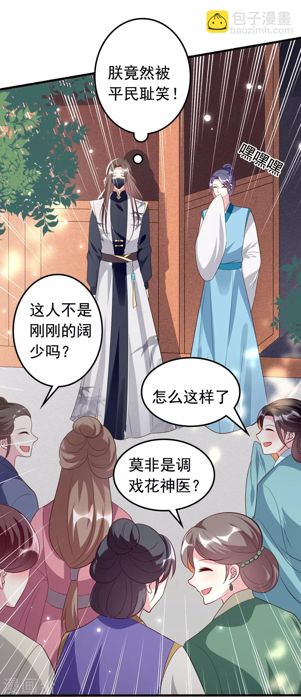 🍝坏心王爷别惹我 第159话 死缠烂打 第2页