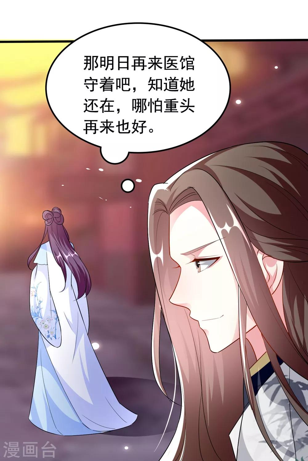 🍝坏心王爷别惹我 第159话 死缠烂打 第24页