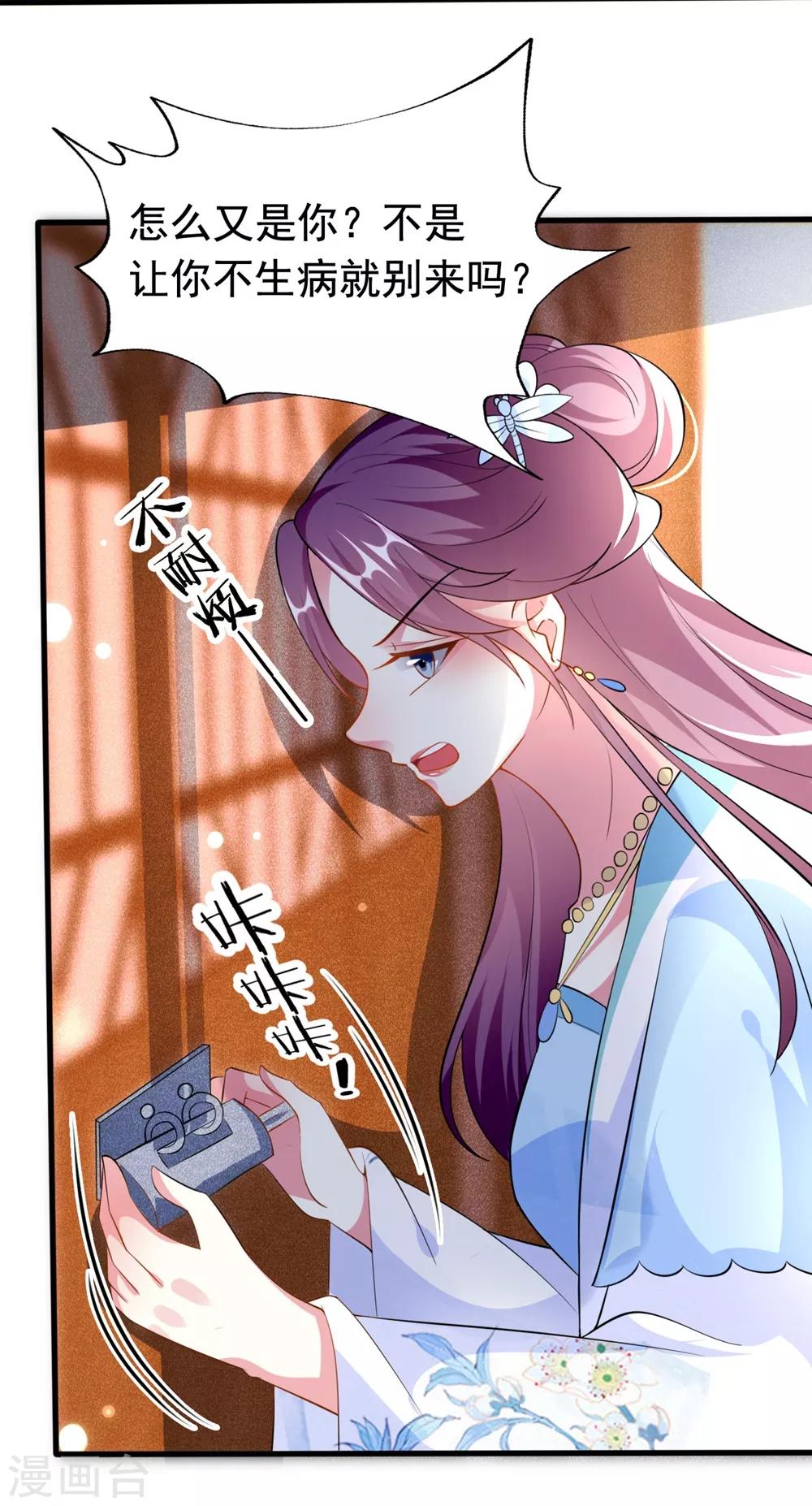 🍝坏心王爷别惹我 第159话 死缠烂打 第28页