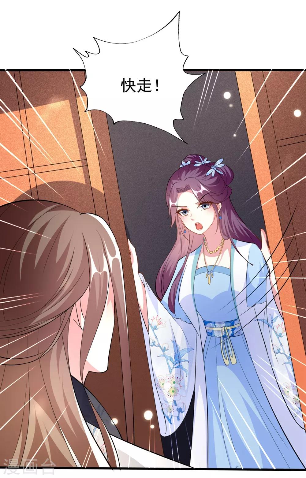 🍝坏心王爷别惹我 第159话 死缠烂打 第29页