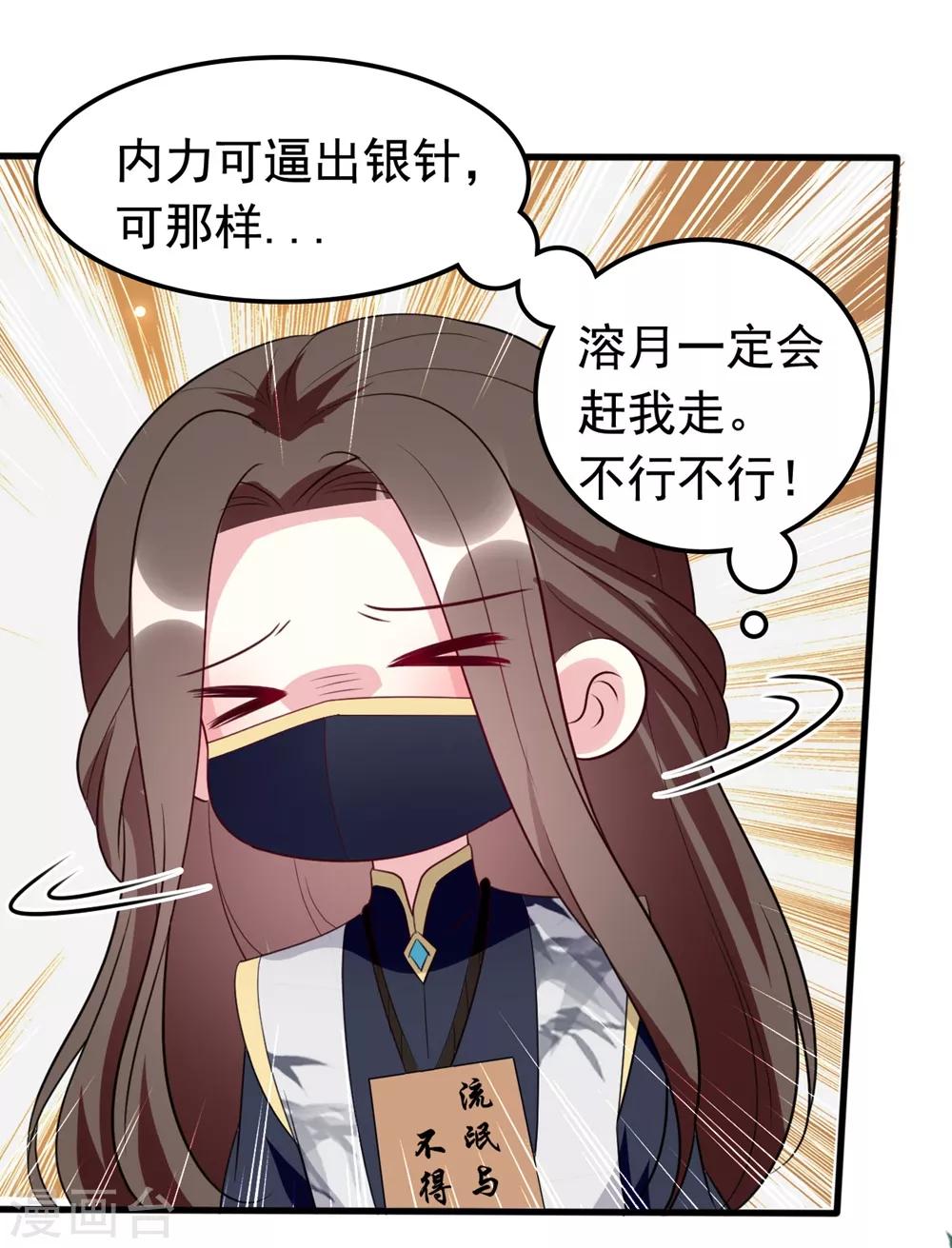 🍝坏心王爷别惹我 第159话 死缠烂打 第3页