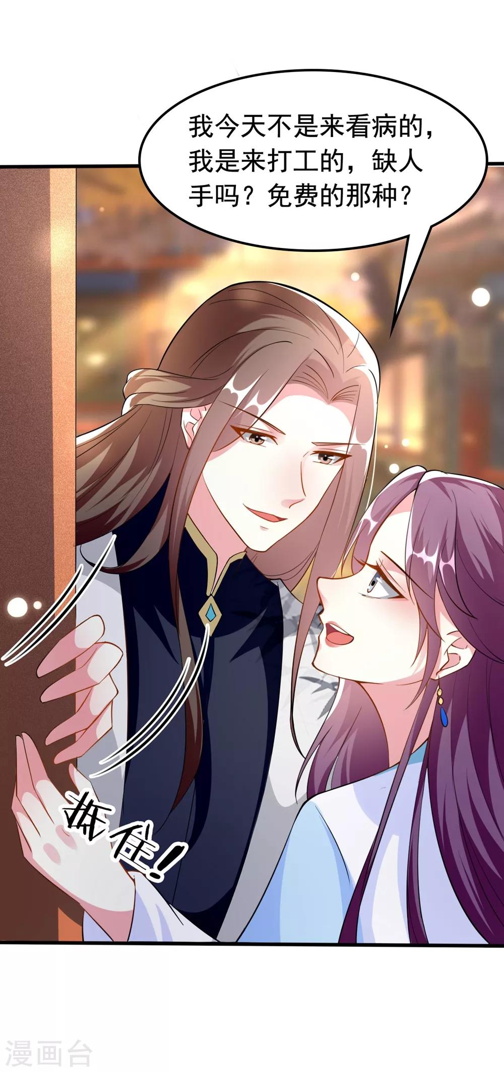🍝坏心王爷别惹我 第159话 死缠烂打 第30页
