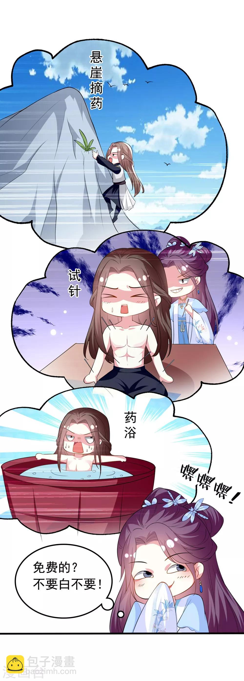 🍝坏心王爷别惹我 第159话 死缠烂打 第31页