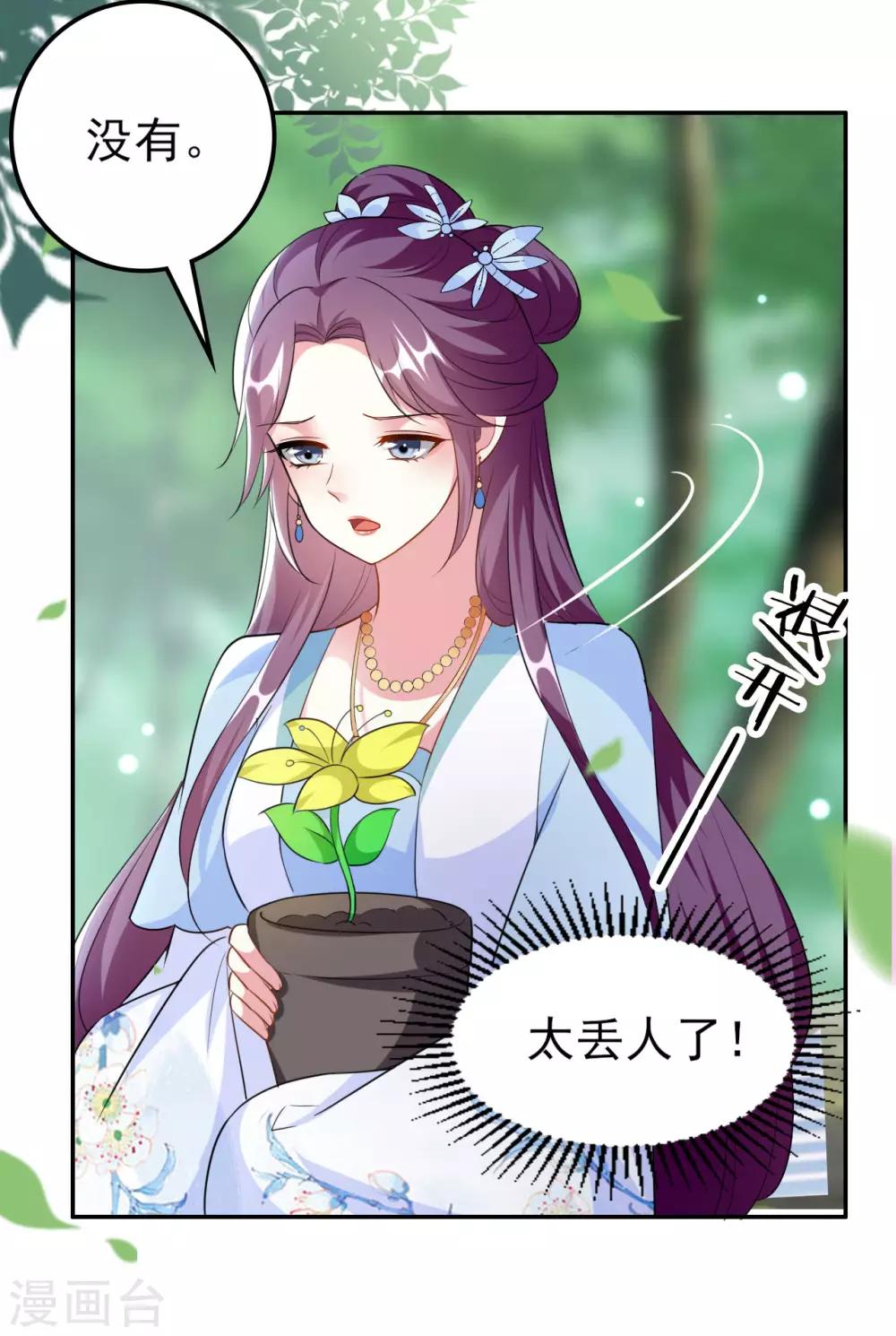 🍝坏心王爷别惹我 第161话 你得为我负责 第10页