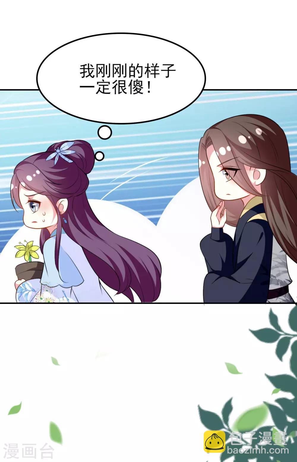 🍝坏心王爷别惹我 第161话 你得为我负责 第11页