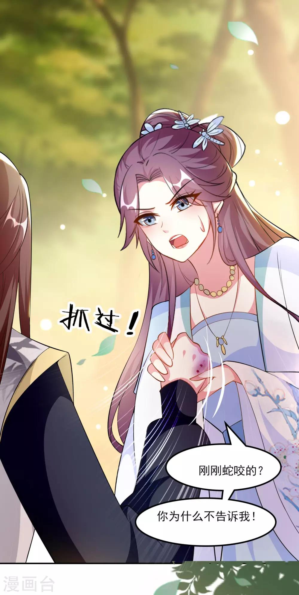 🍝坏心王爷别惹我 第161话 你得为我负责 第19页