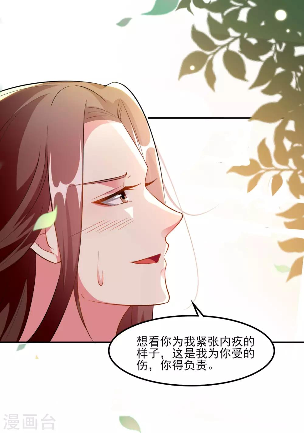 🍝坏心王爷别惹我 第161话 你得为我负责 第20页