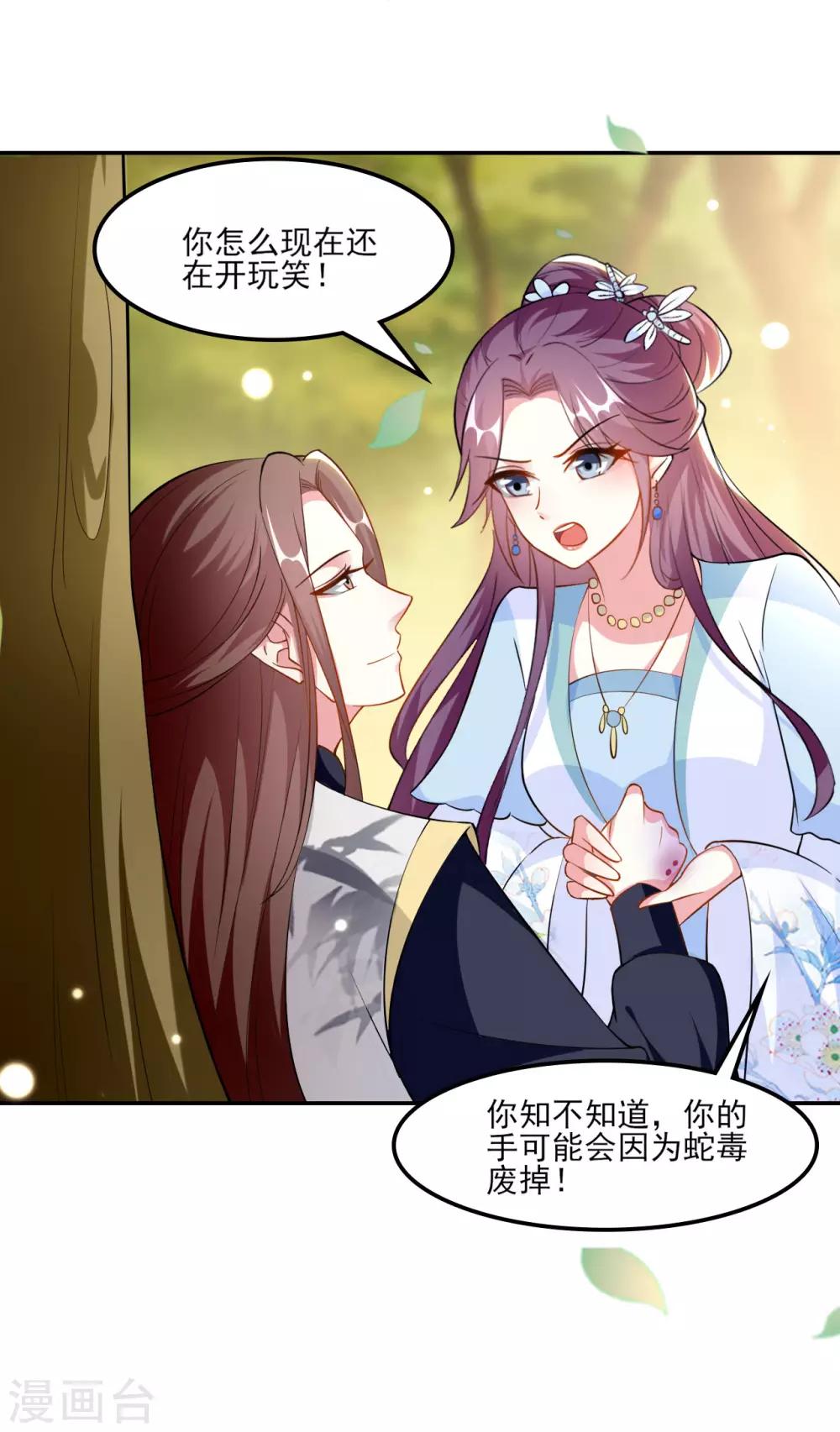 🍝坏心王爷别惹我 第161话 你得为我负责 第21页