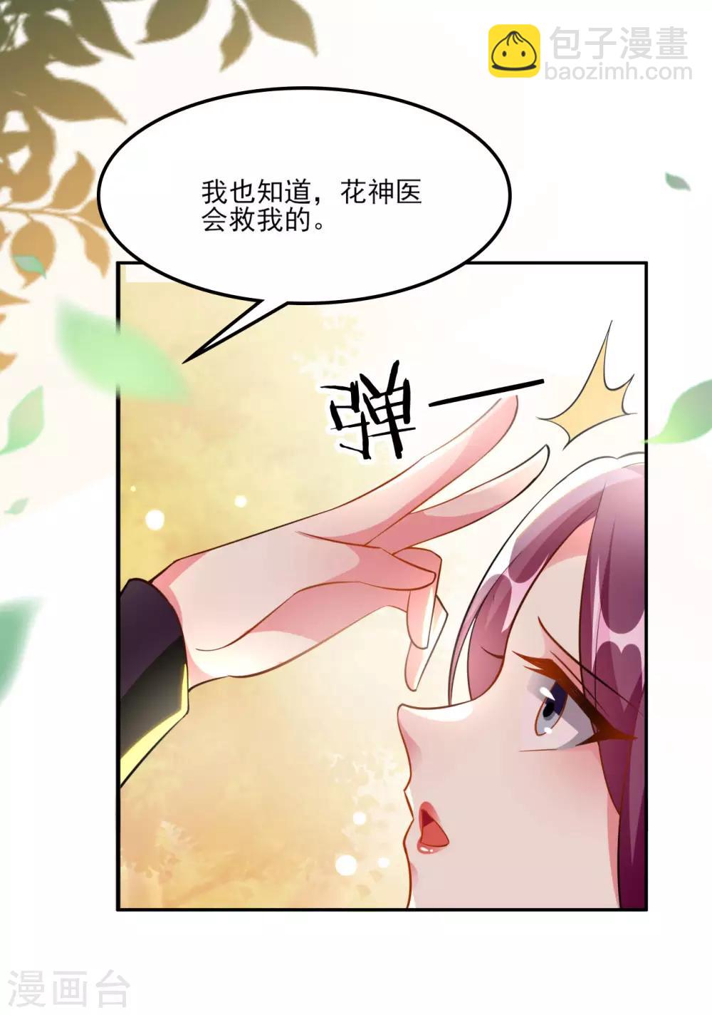 🍝坏心王爷别惹我 第161话 你得为我负责 第22页